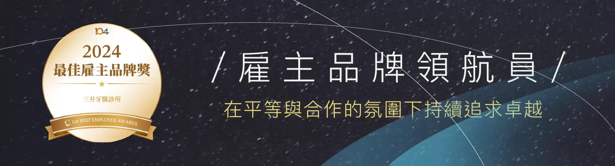 三井牙科體系-僱主品牌報告