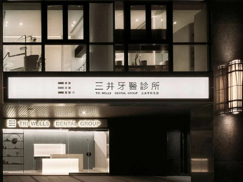 診所介紹 About Us 林口三井院所現場照片