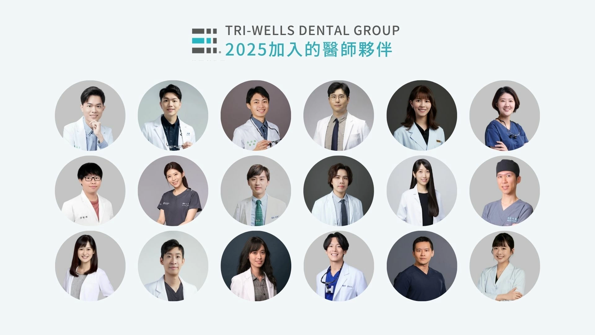 三井牙科體系轉型之路:以團隊為核心,打造永續經營的醫療品牌 三井牙科體系轉型之路:以團隊為核心,打造永續經營的醫療品牌