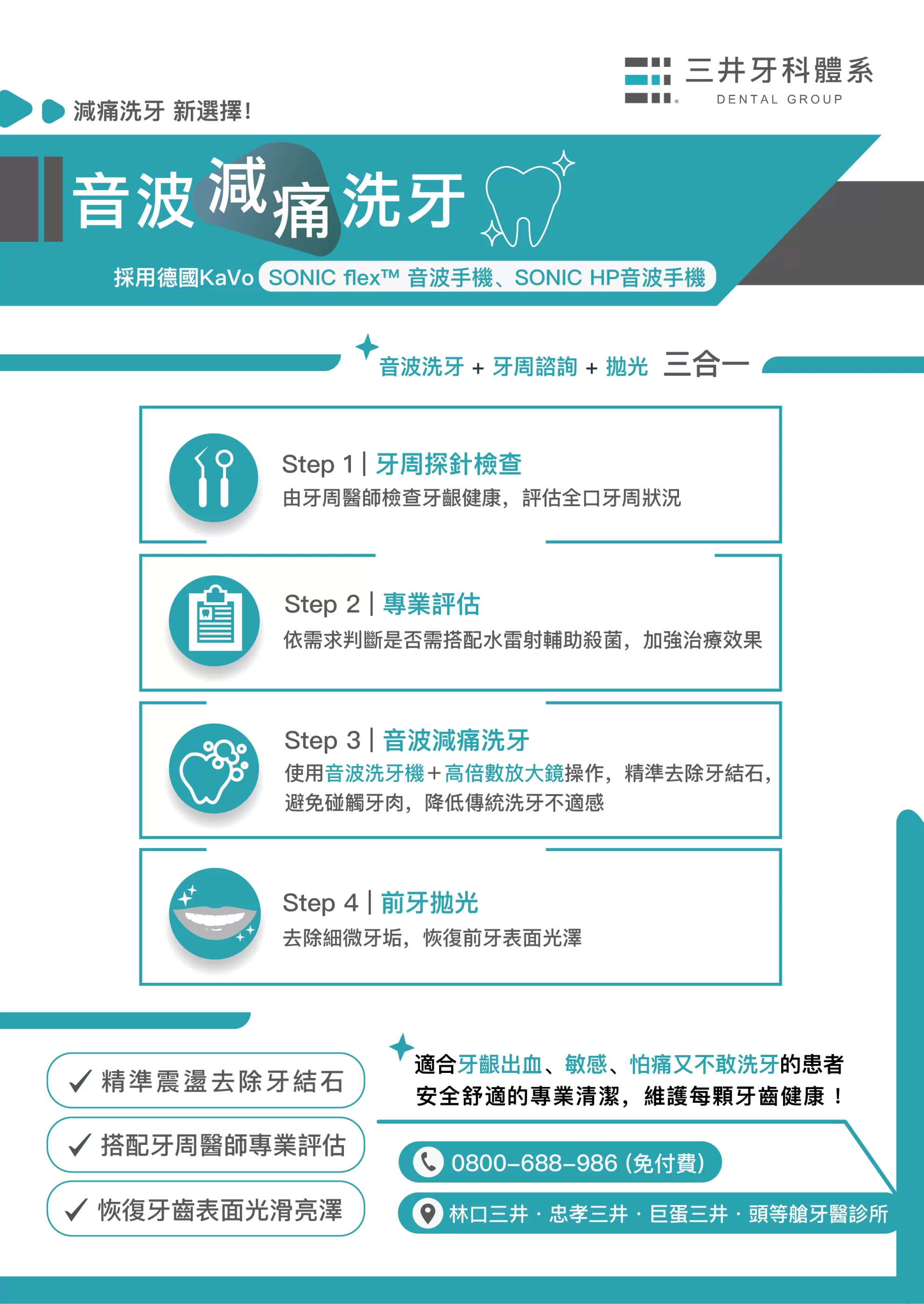 【音波減痛洗牙】療程介紹(feat. 牙周微創治療暨重建手術 楊倚弦醫師) 【音波減痛洗牙】療程介紹(feat. 牙周微創治療暨重建手術 楊倚弦醫師)