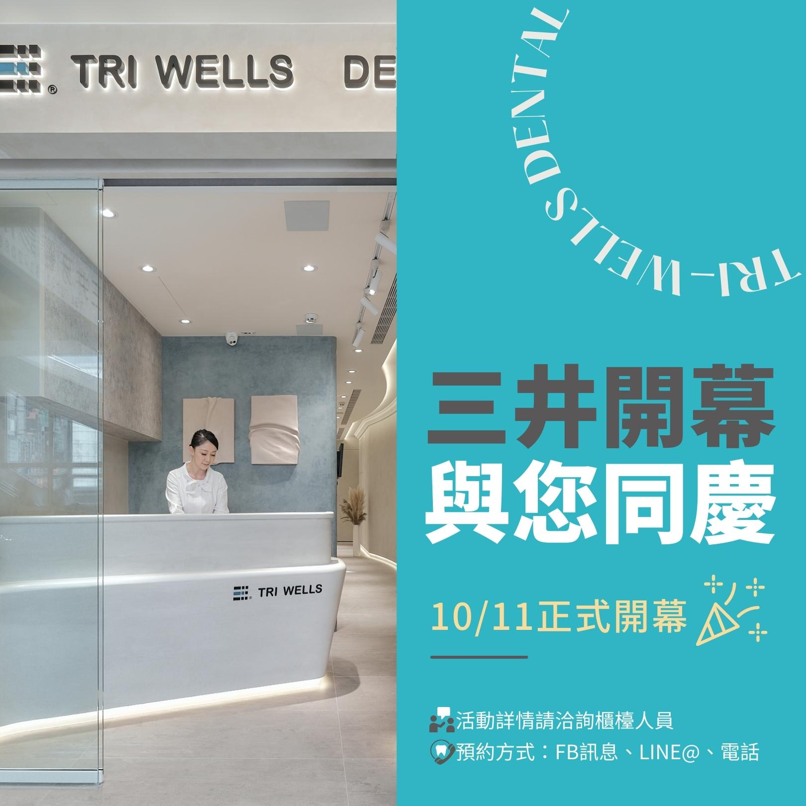 歡慶忠孝三井開幕