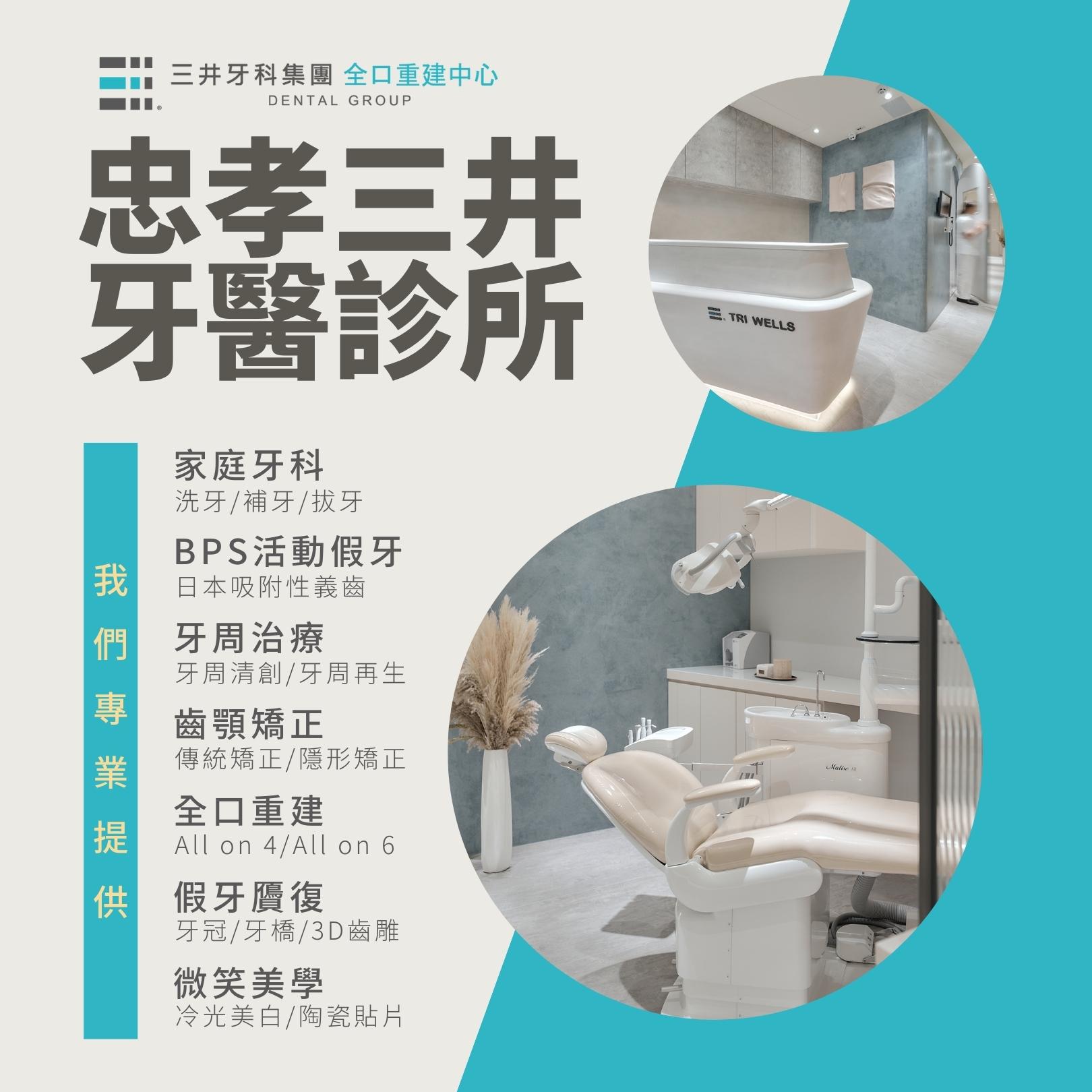 歡慶忠孝三井開幕