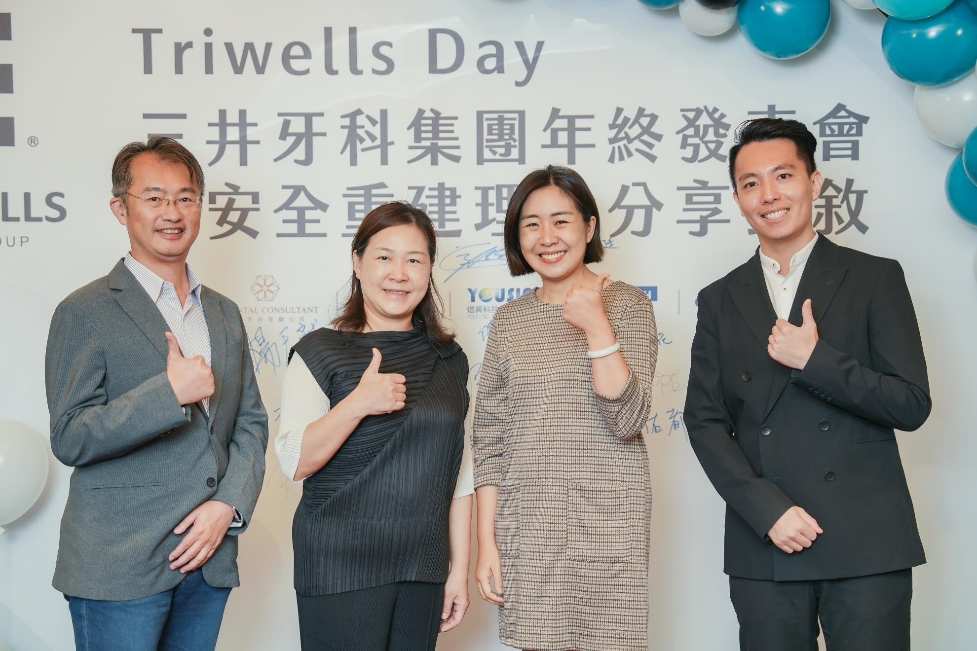 Triwells Day 年終發表會暨安全重建理念分享餐敘-活動圓滿成功 Triwells Day 年終發表會暨安全重建理念分享餐敘-活動圓滿成功